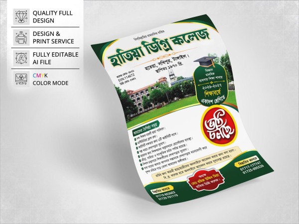 College Vorti Poster Design । কলেজ ভর্তি পোস্টার ডিজাইন গ্রাফিক্স ডিজাইন ফাইল