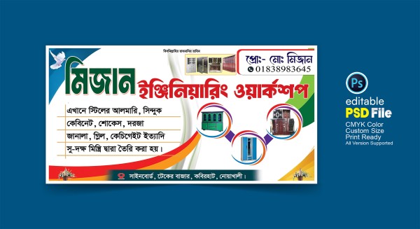 ইঞ্জিনিয়ারিং ওয়ার্কশপ ব্যনার গ্রাফিক্স ডিজাইন ফাইল