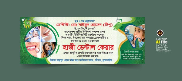 ডেন্টাল কেয়ার ব্যানার ডিজাইন গ্রাফিক্স ডিজাইন ফাইল