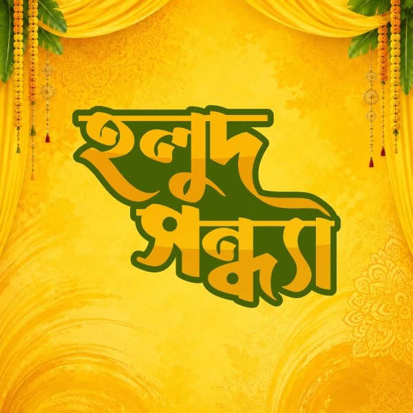 হলুদ সন্ধ্যা টাইপোগ্রাফি !! Bangla typography গ্রাফিক্স ডিজাইন ফাইল
