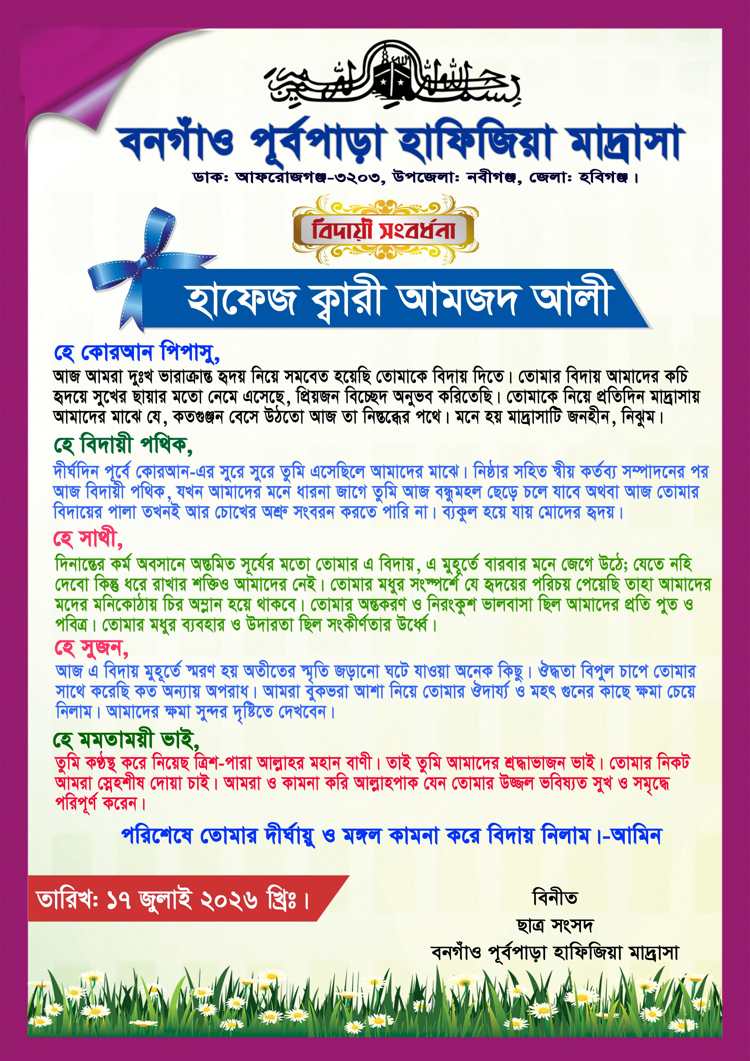 বিদায় শ্রদ্ধাঞ্জলি স্মরণিকা ডিজাইন