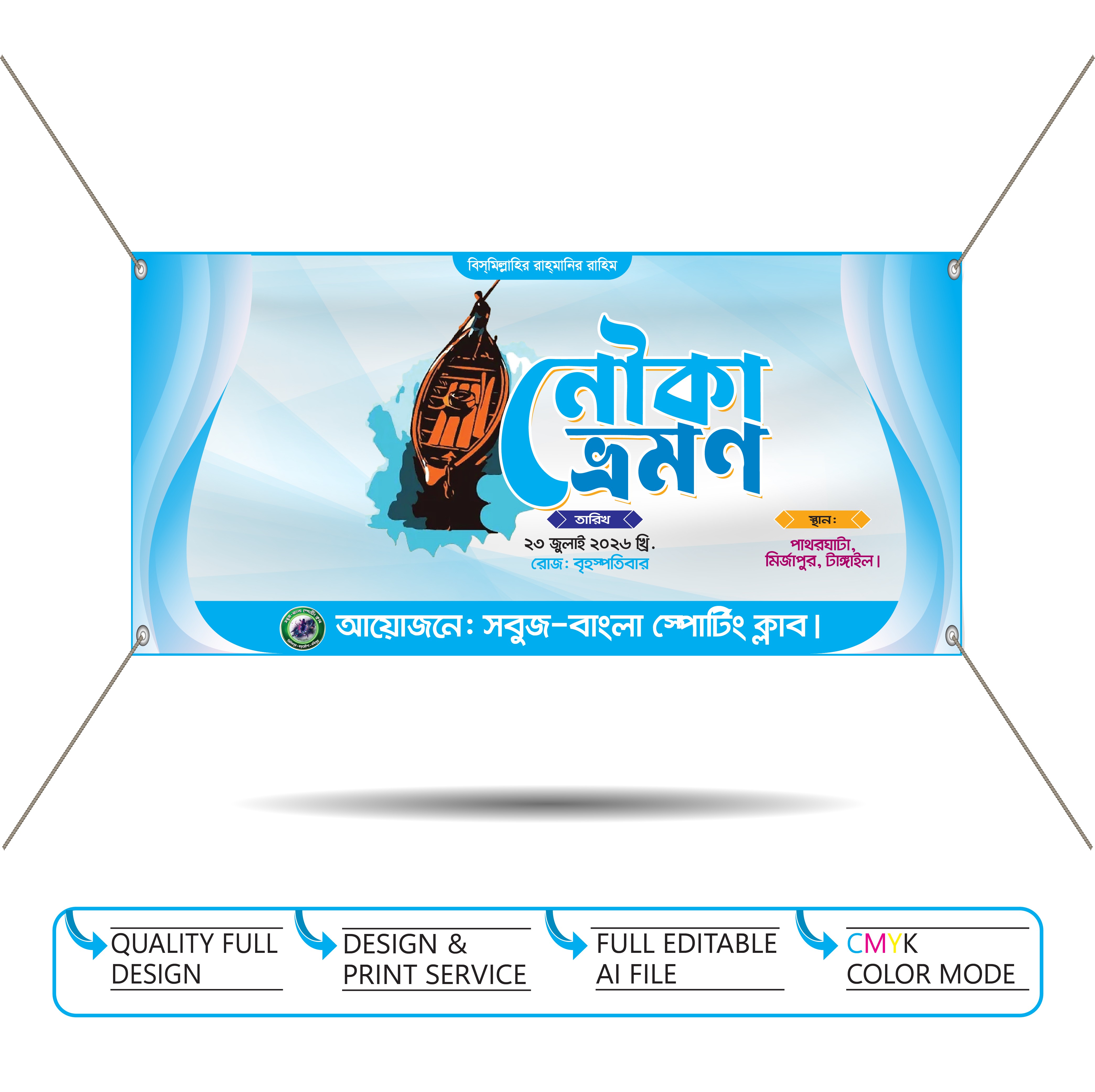 নৌকা ভ্রমণ ব্যনার ডিজাইন