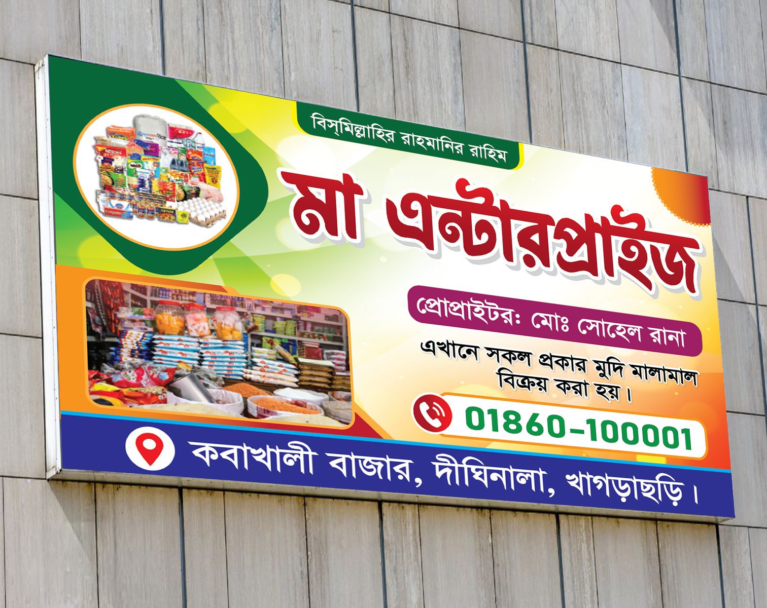 Mudi Dokaner banner - মুদি দোকান ব্যানার ডিজাইন