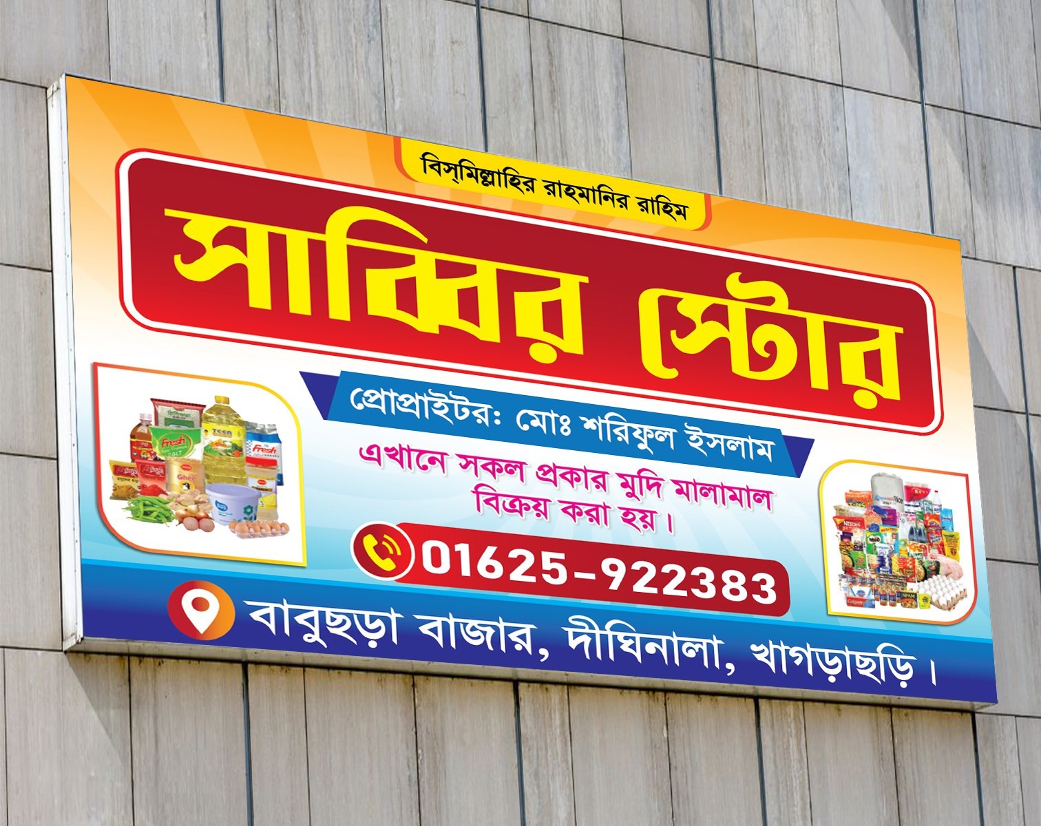 Grocery store ব্যানার সাইনবোর্ড ডিজাইন