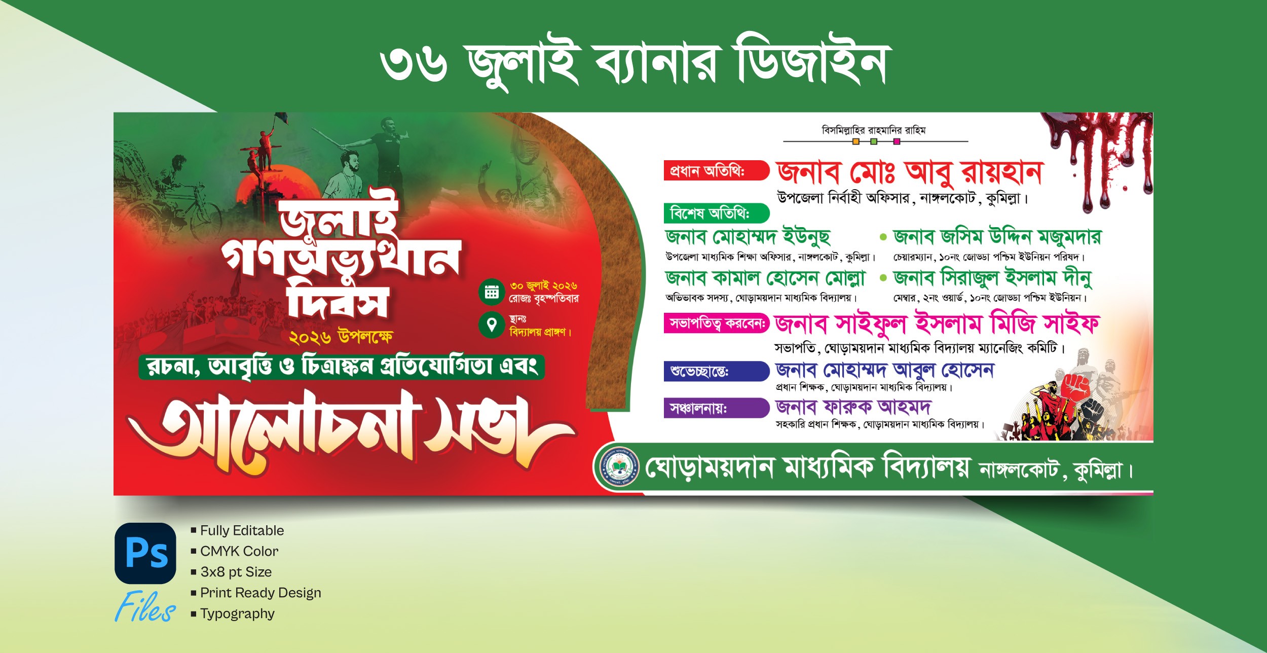 ৩৬ জুলাই ব্যানার ডিজাইন PSD ফাইল