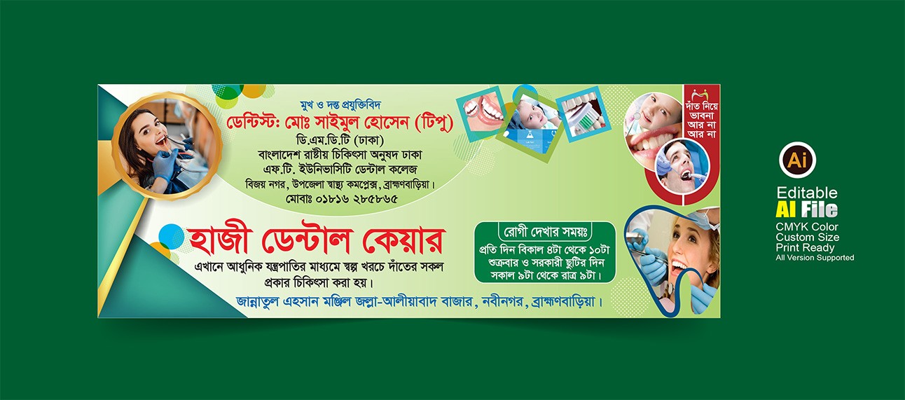 ডেন্টাল ব্যানার | dental banner