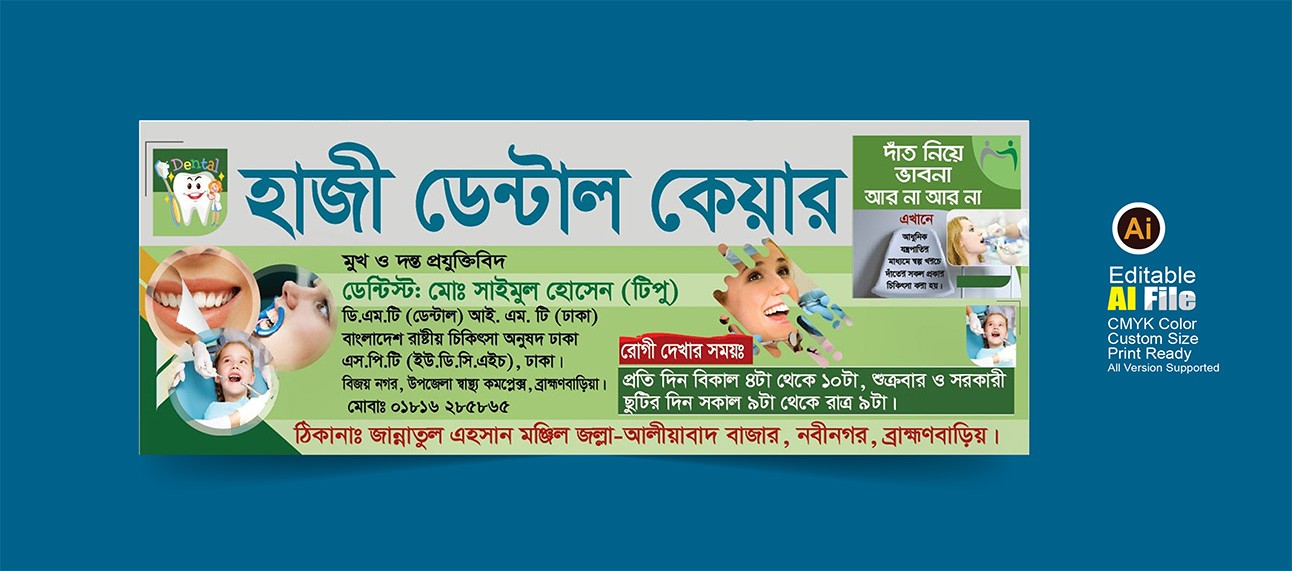 ডেন্টাল হাসপাতাল ব্যানার ডিজাইন