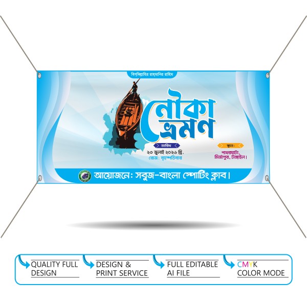 নৌকা ভ্রমণ ব্যনার ডিজাইন গ্রাফিক্স ডিজাইন ফাইল