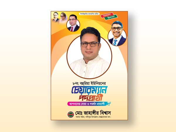 Election চেয়ারম্যান পদপ্রার্থী নির্বাচনী ফেস্টুন ডিজাইন গ্রাফিক্স ডিজাইন ফাইল