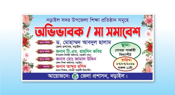 মা ও অভিভাবক সমাবেশ ব্যানার গ্রাফিক্স ডিজাইন ফাইল