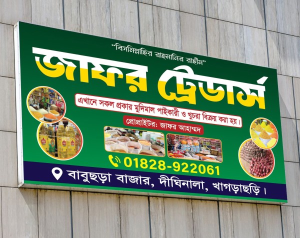 Grocery store Signboard Design- মুদি দোকানের ব্যানার ডিজাইন গ্রাফিক্স ডিজাইন ফাইল