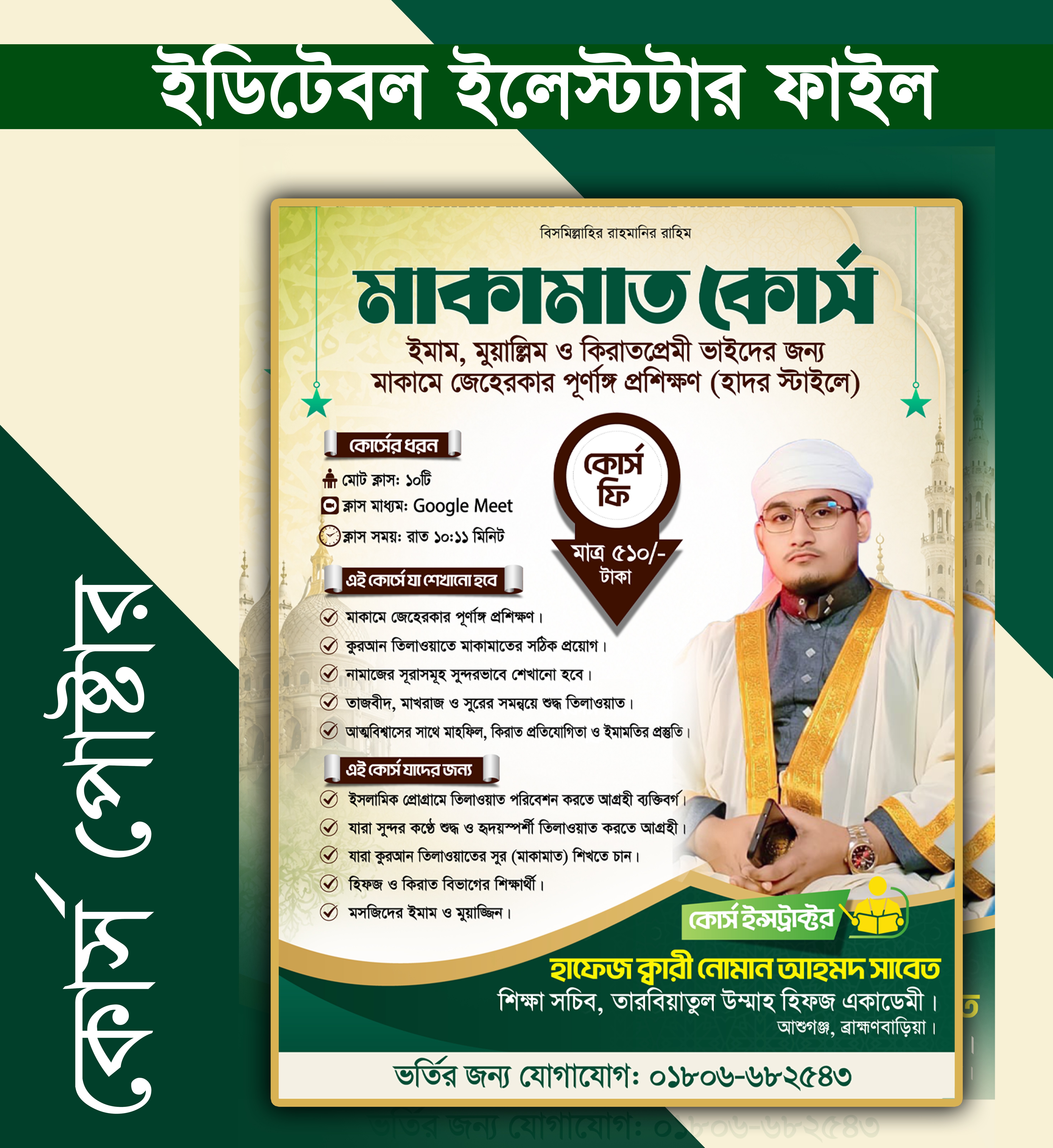 মাকামাত কোর্স পোস্টার ডিজাইন || Course Poster Design