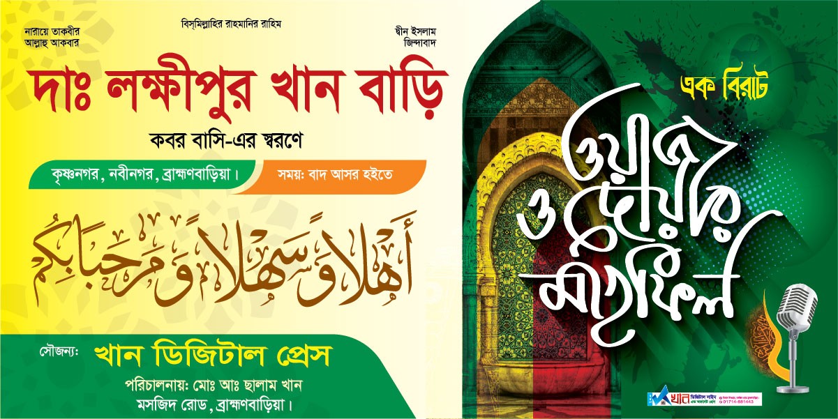 Mahfil Banar