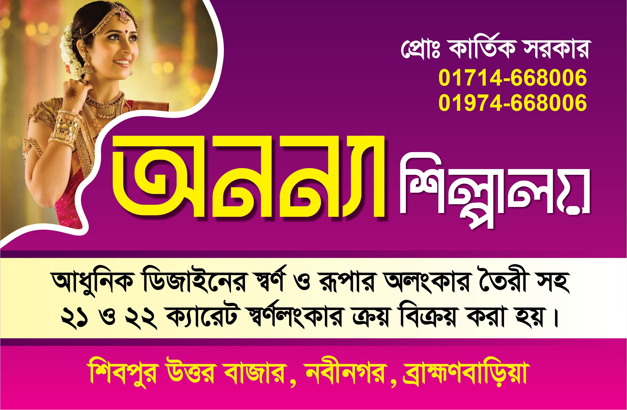 জুয়েলারী দোকানের ভিজিটিং কার্ড
