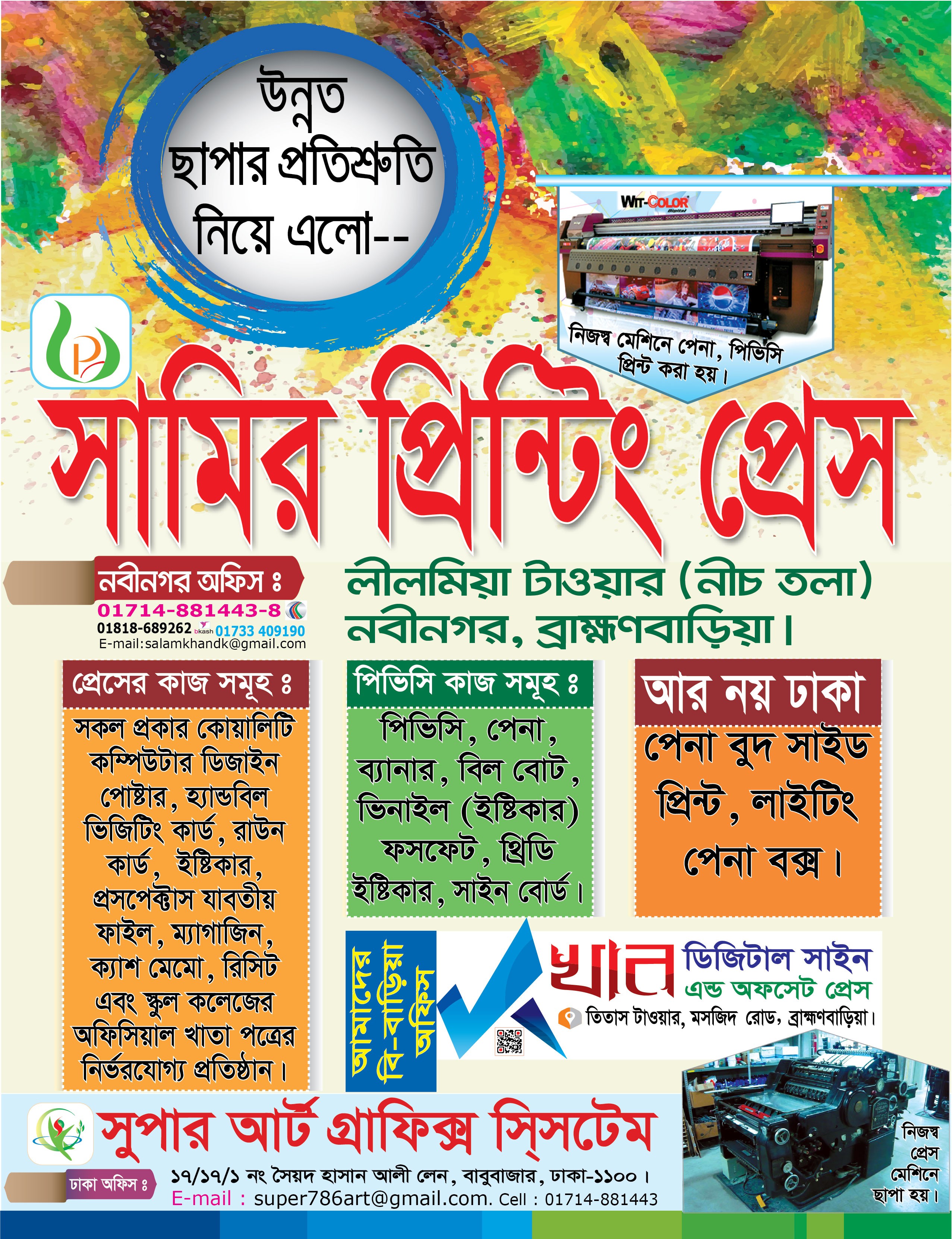 প্রিন্টিং প্রেসের পোষ্টার ডিজাইন