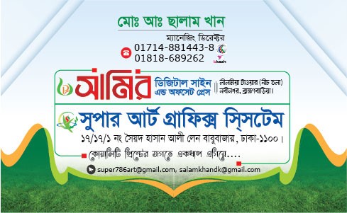প্রিন্টিং প্রেসের ব্যানার Printing press banner
