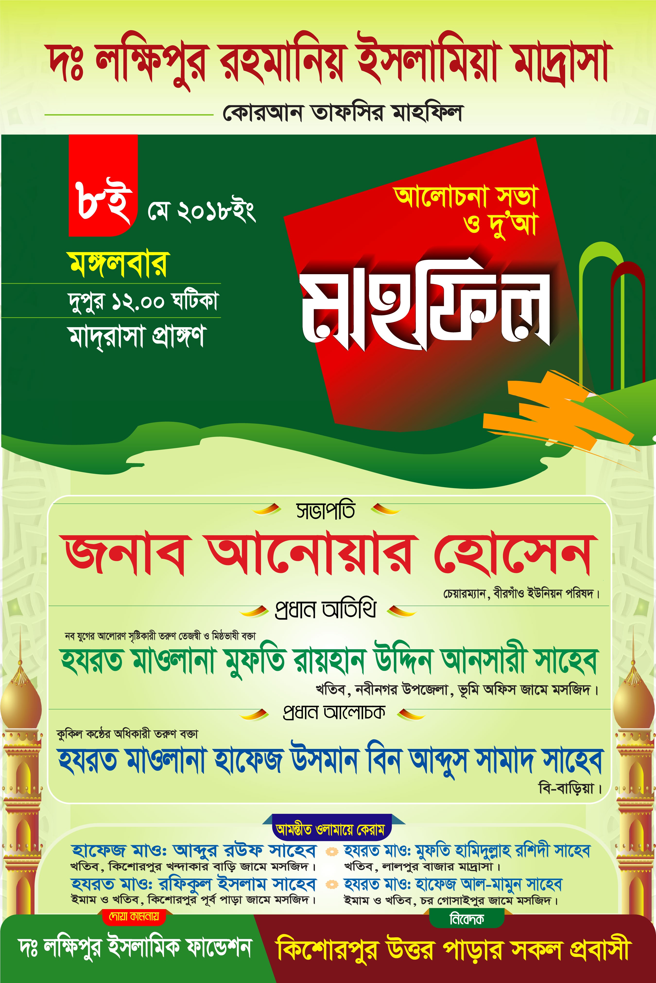 মাহফিল পোষ্টার