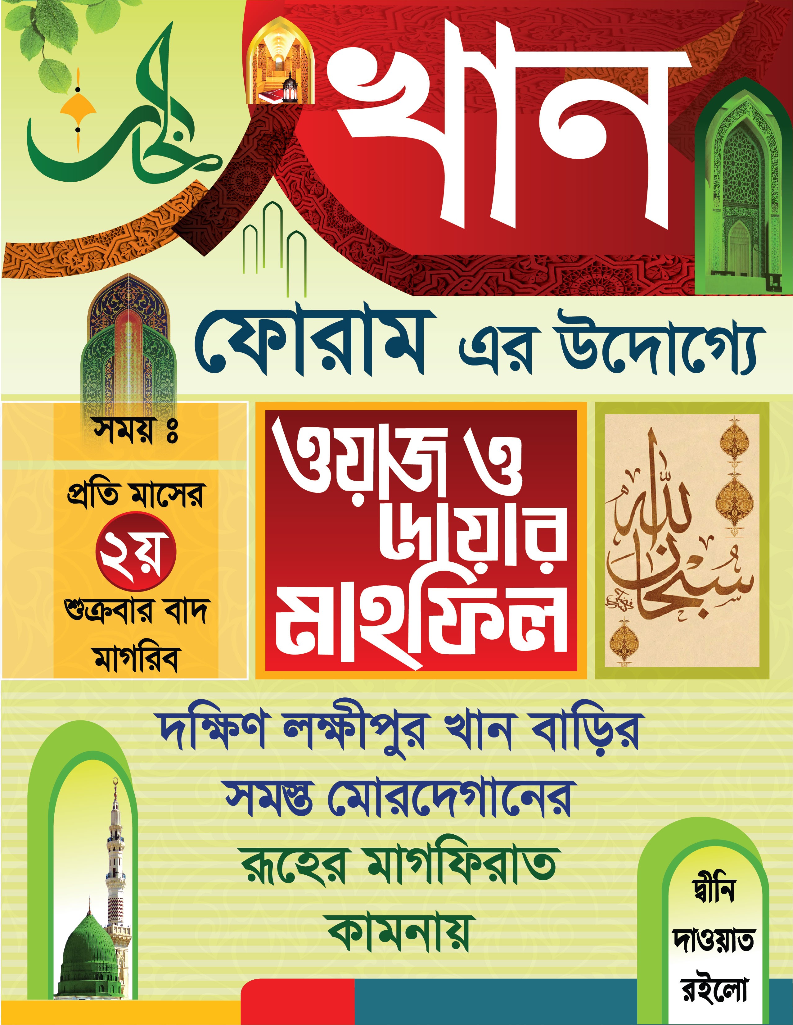 islami mahfil poster