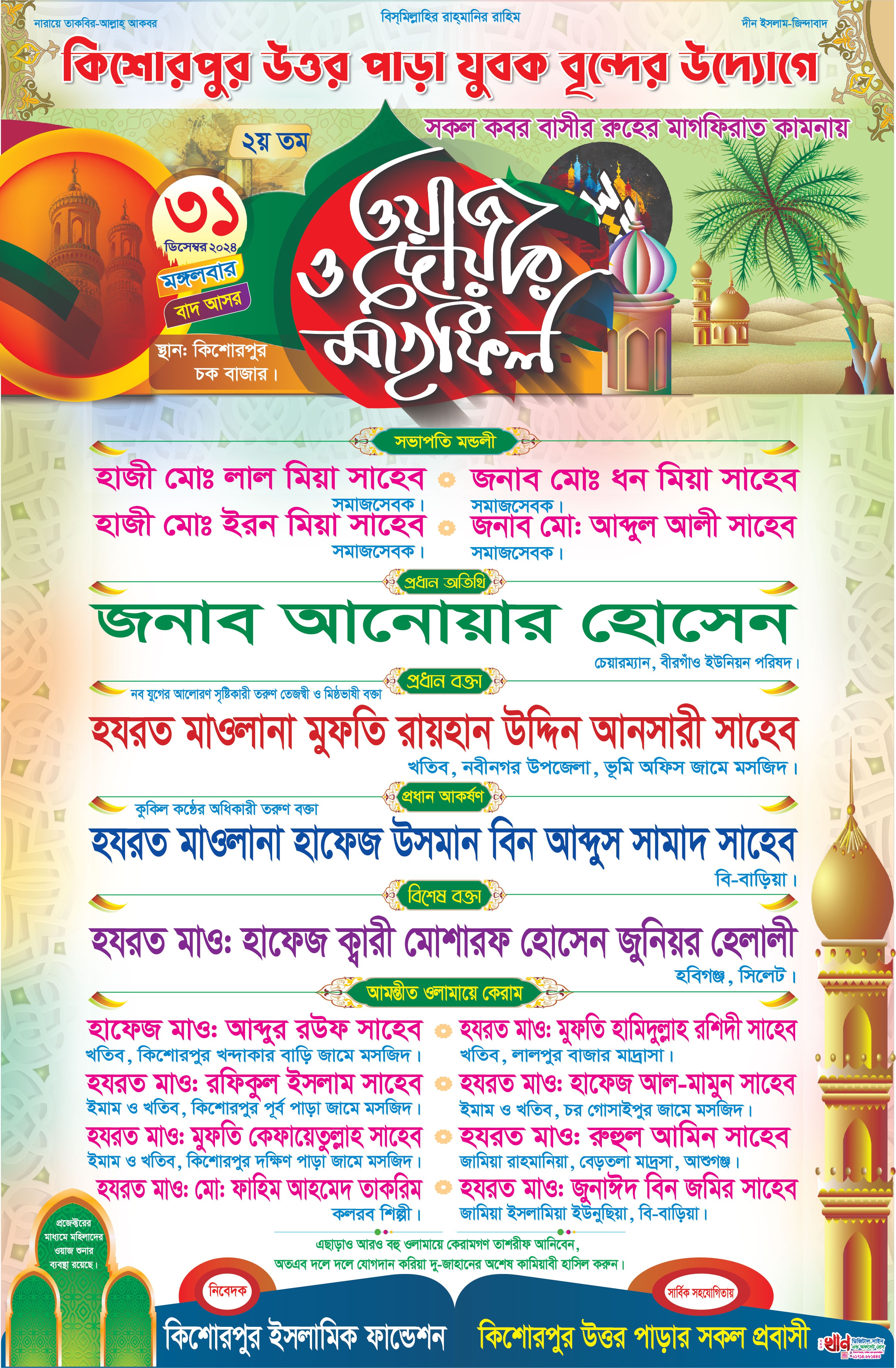 waz o dowa mahfil poster