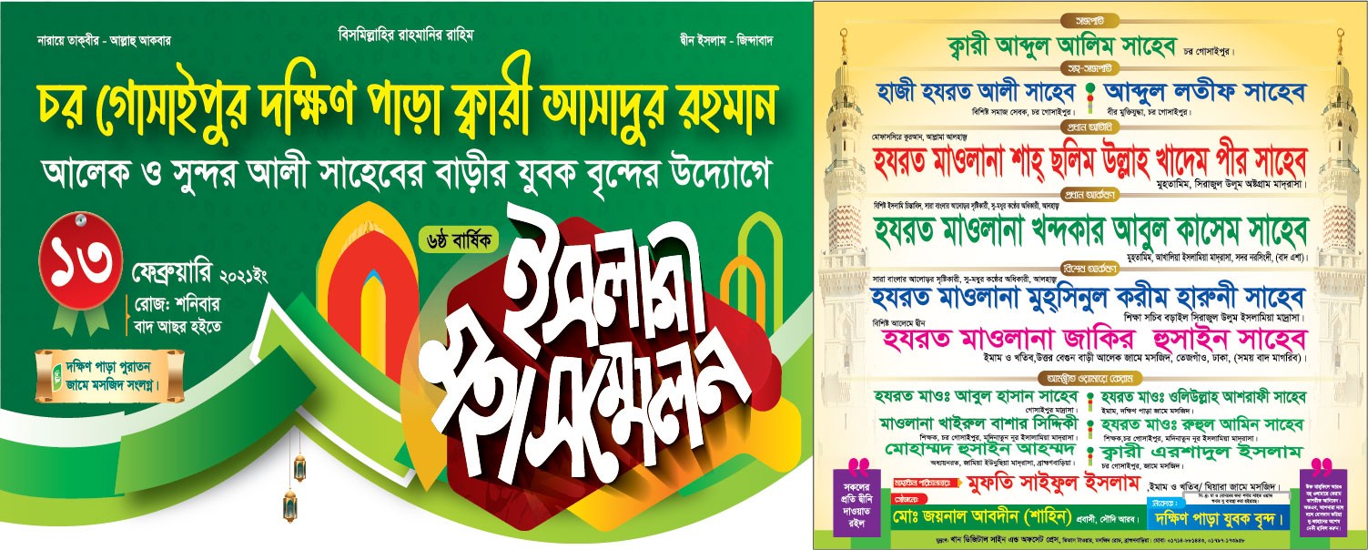 মাহফিলের ব্যানার ইলাস্ট্রেটর ফাইল