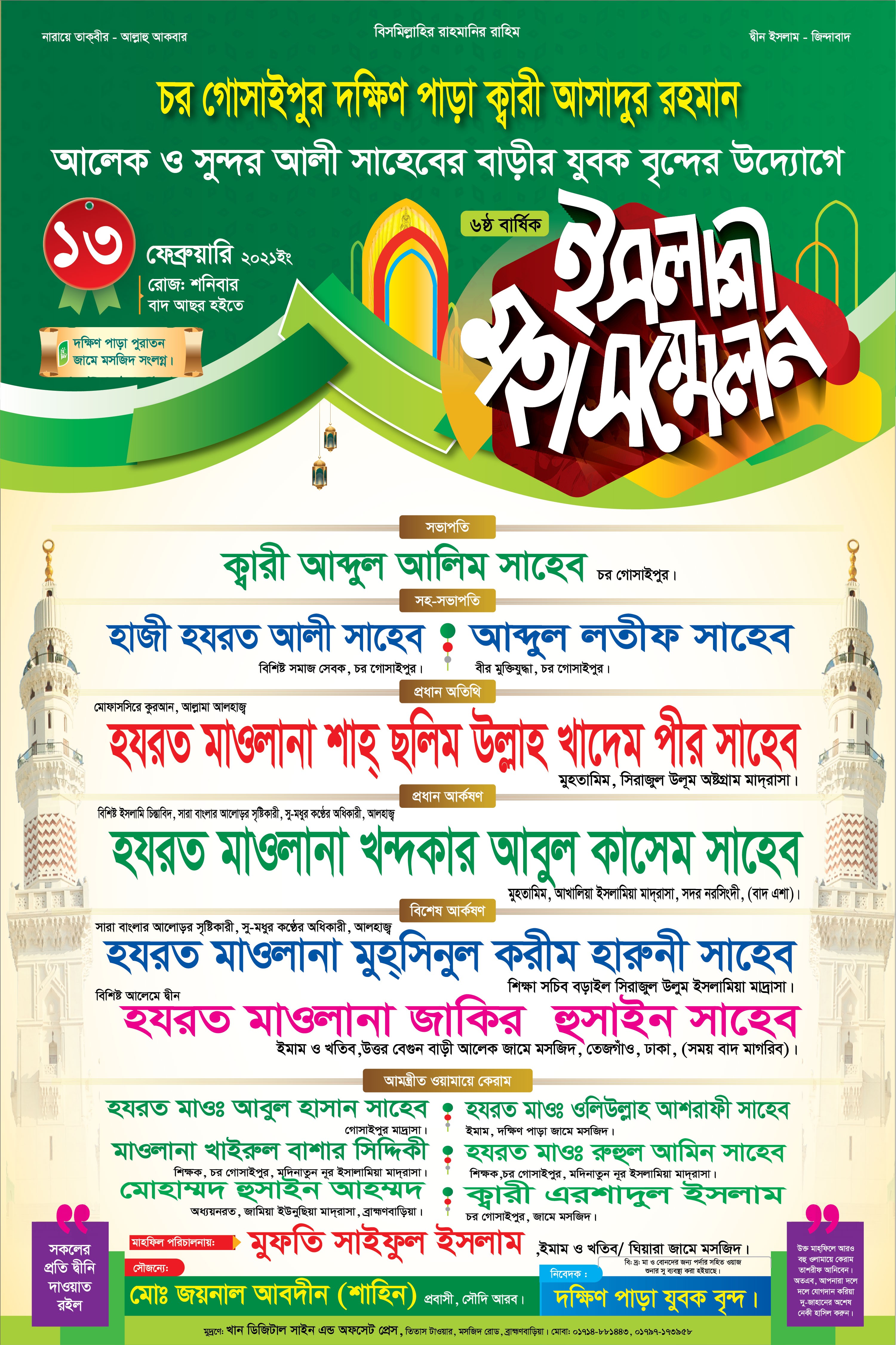 মাহফিলের পোস্টার ইলাস্ট্রেটর ফাইল