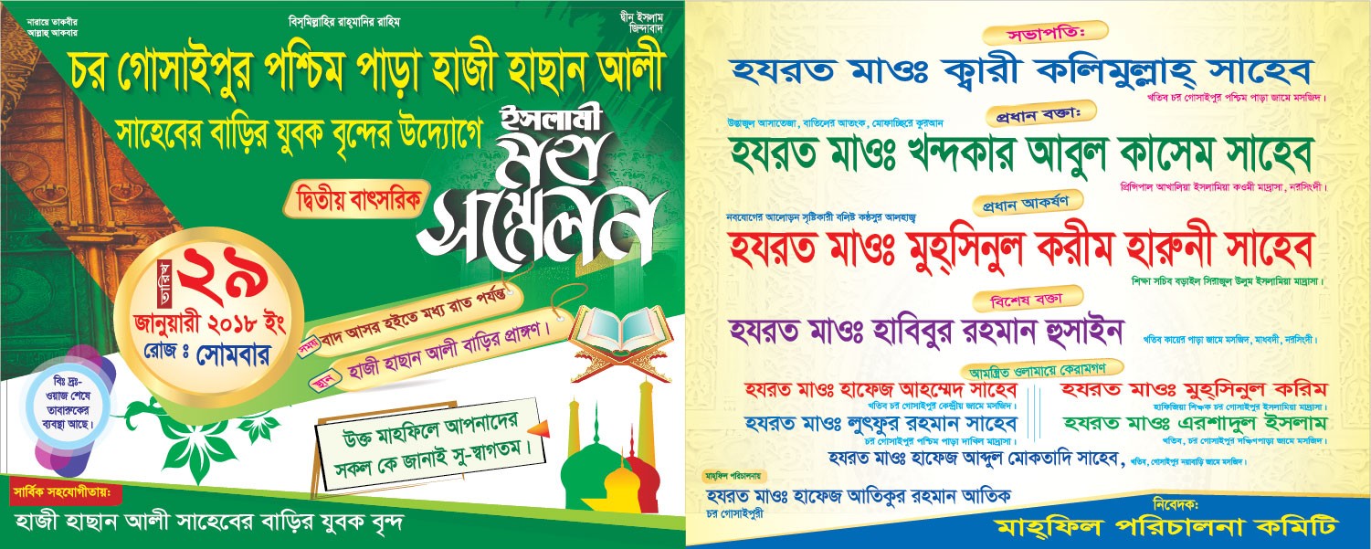 মাহফিলের স্টেজ ব্যানার