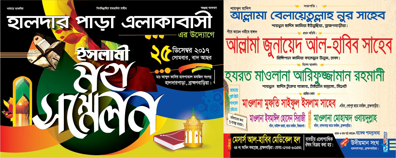 Waz Mahfil Banner