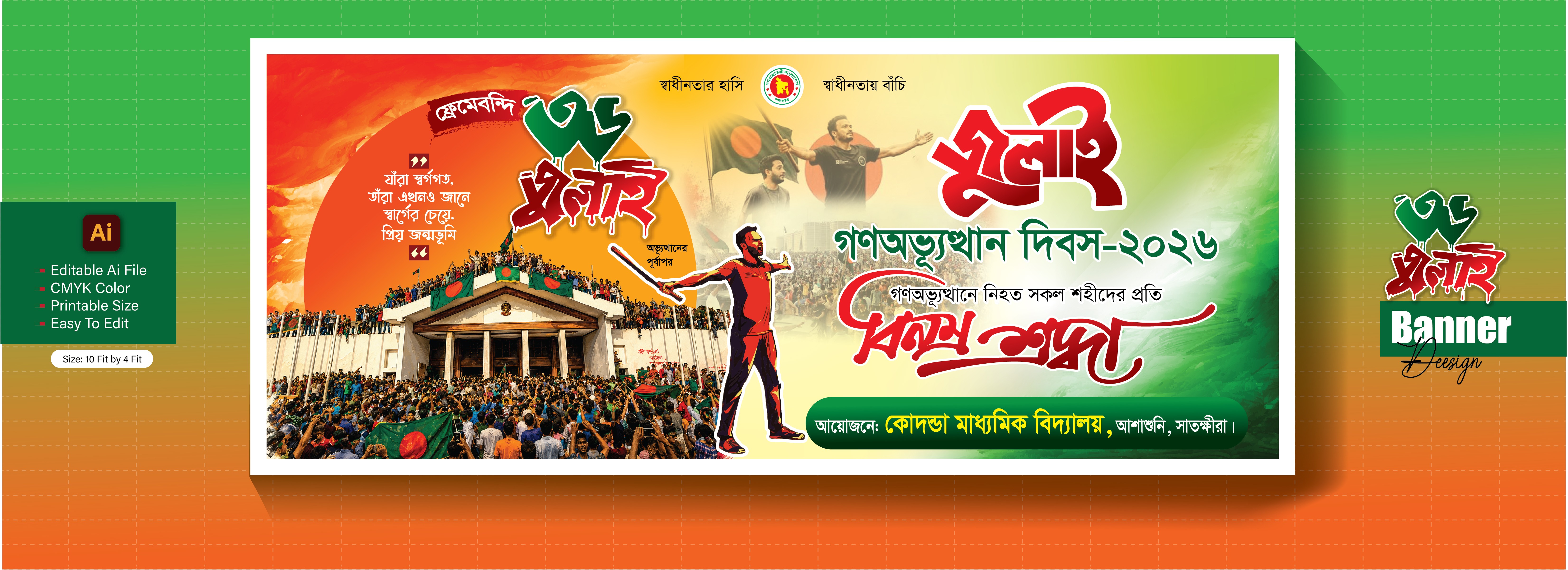 36 জুলাই গণঅভ্যুত্থান দিবস_36 july Banner