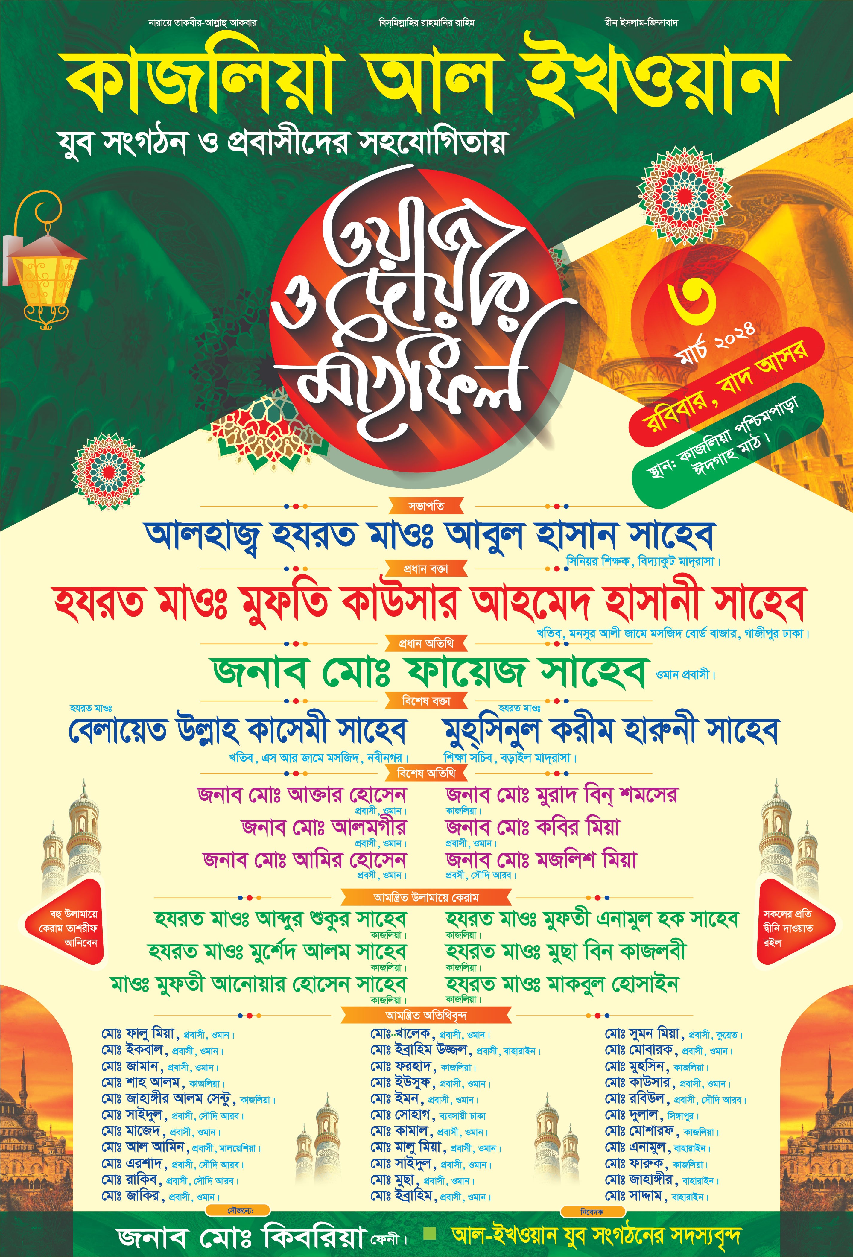 ওয়াজ ও দোয়া মাহফিল পোস্টার ডিজাইন