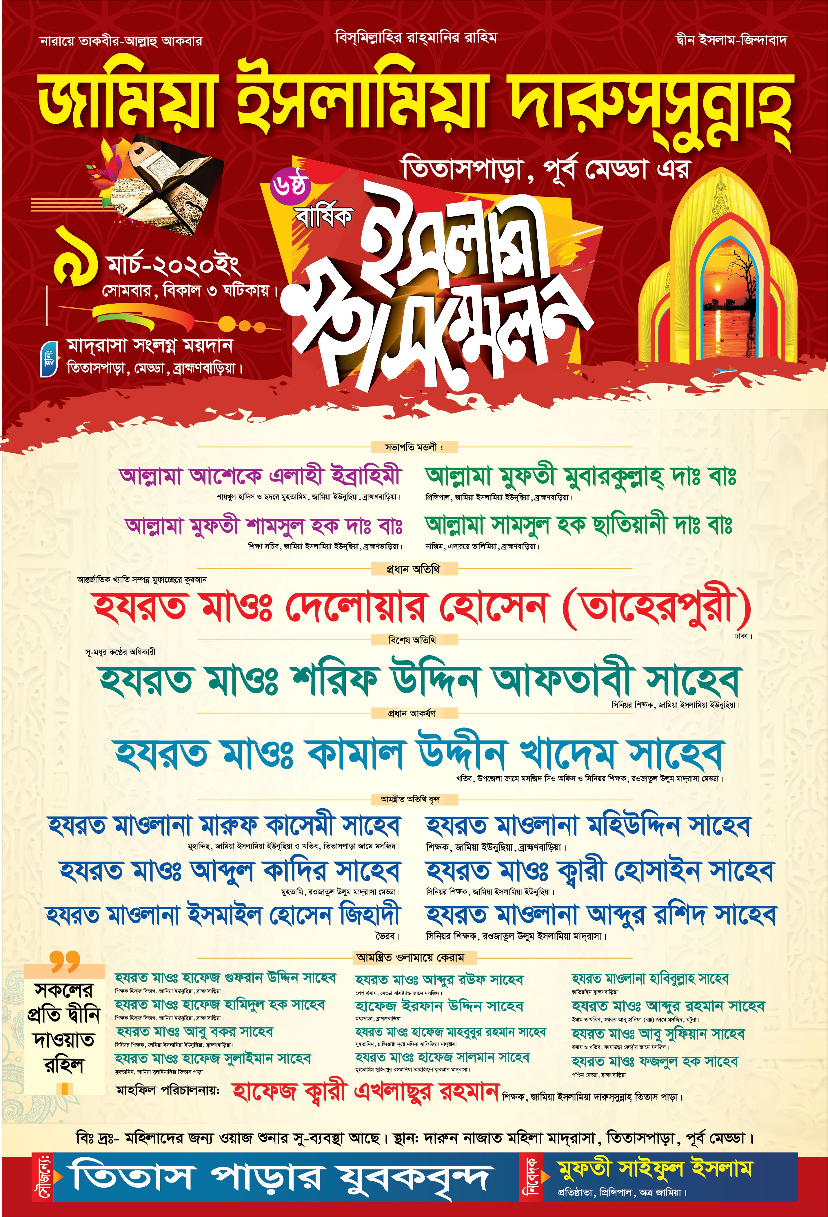 তাফসীরুল কুরআন মাহফিলের পোস্টার ডিজাইন