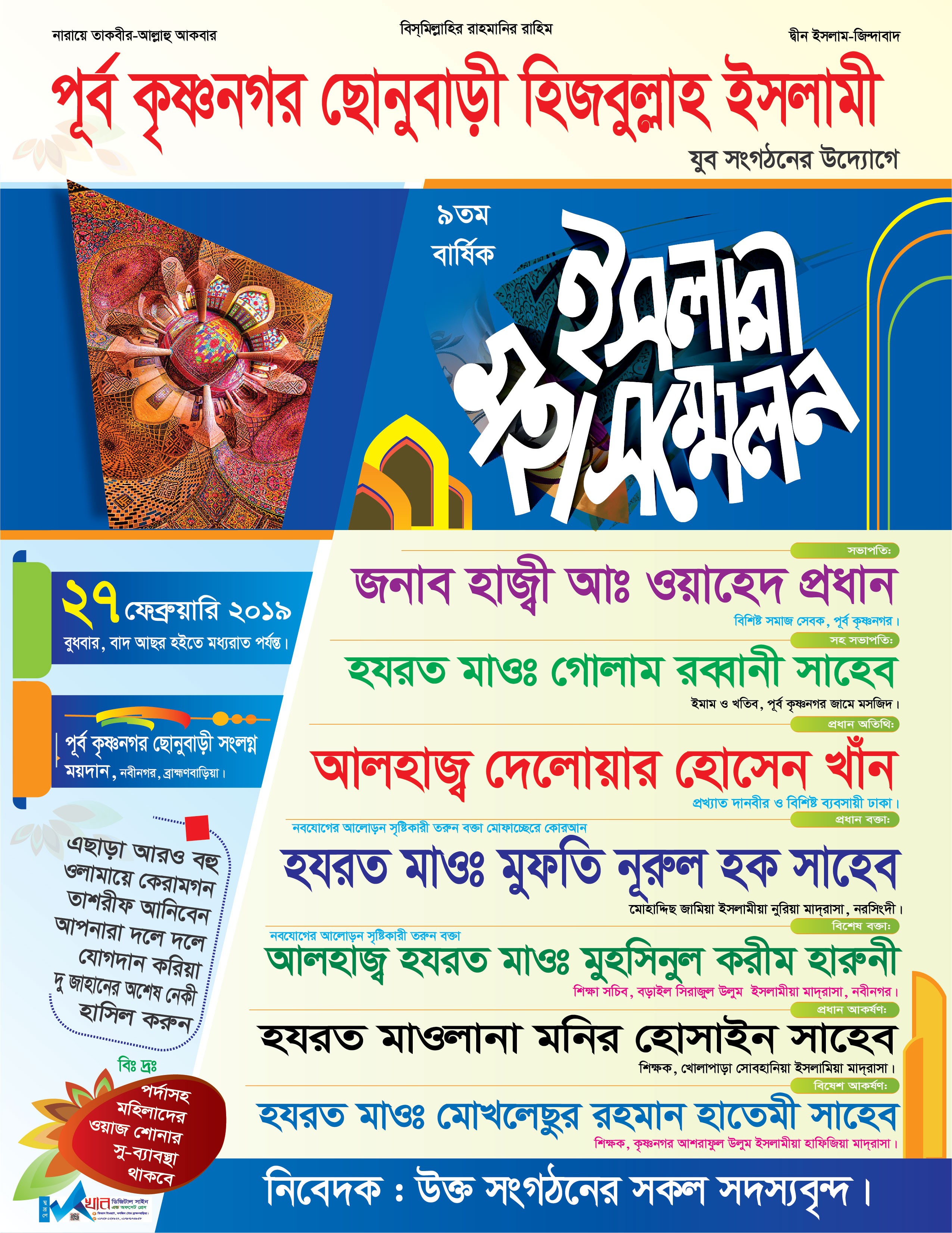 ইসলামী মহা সম্মেলন বাংলা পোস্টার ডিজাইন