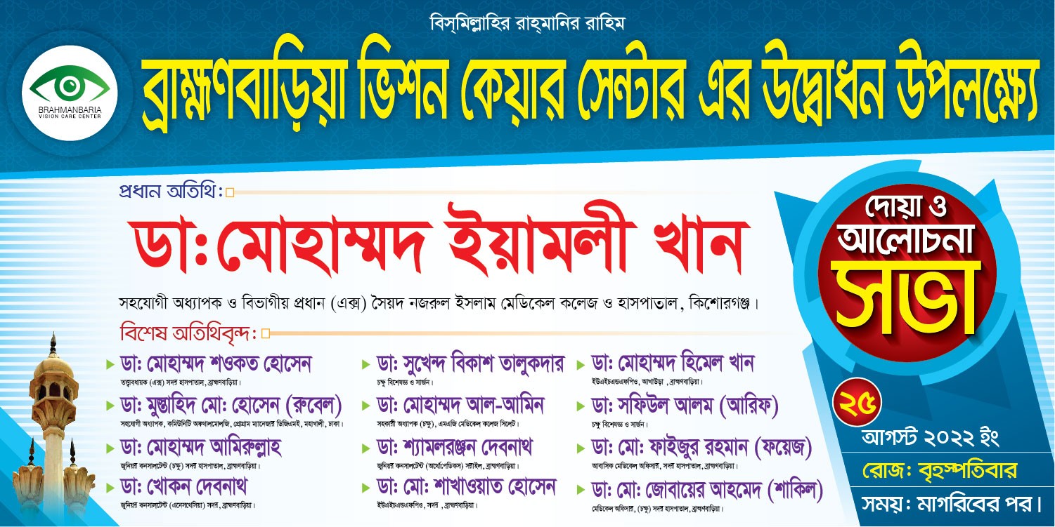 দোয়া ও আলোচনা সভা ব্যানার