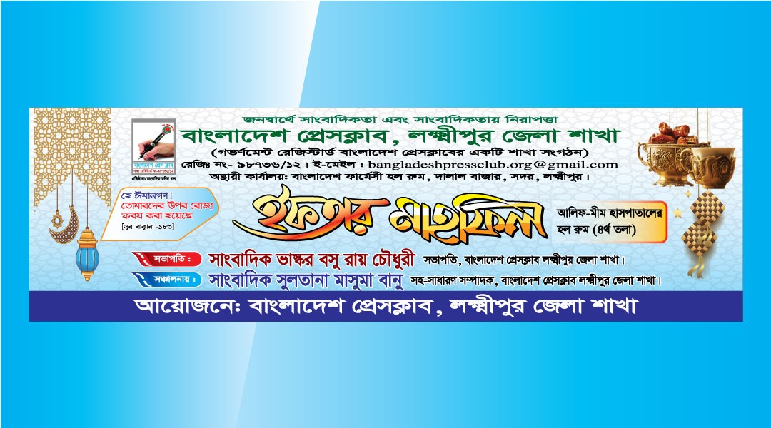 Iftar mahfil banner