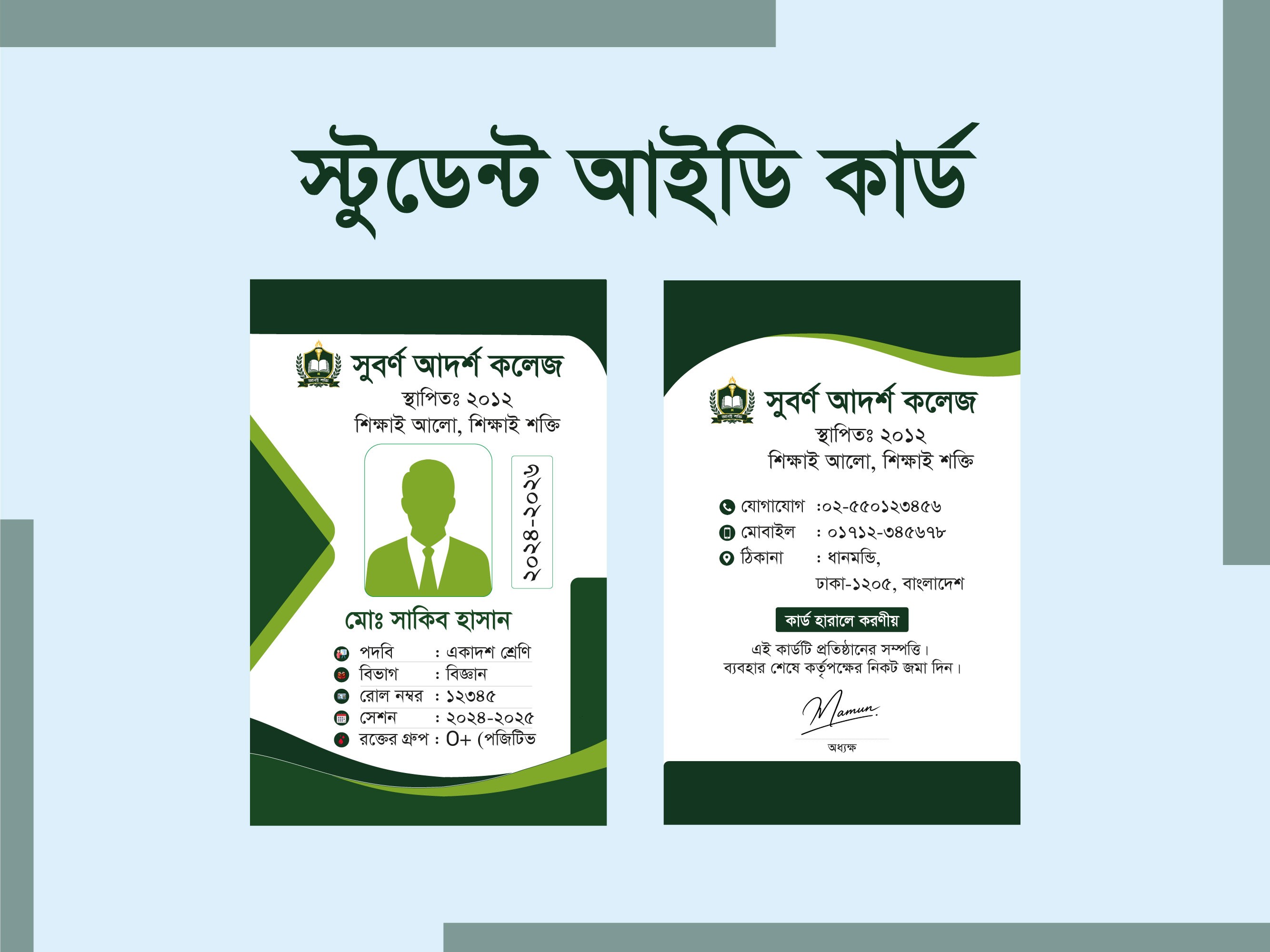 প্রফেশনাল কলেজ আইডি কার্ড ডিজাইন টেমপ্লেট
