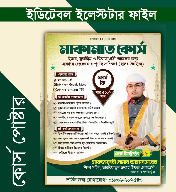 মাকামাত কোর্স পোস্টার ডিজাইন || Course Poster Design গ্রাফিক্স ডিজাইন ফাইল