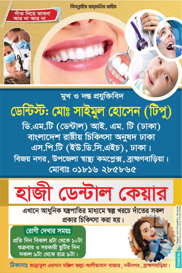 পিভিসি ডেন্টাল কেয়ার ব্যানার ডিজাইন গ্রাফিক্স ডিজাইন ফাইল