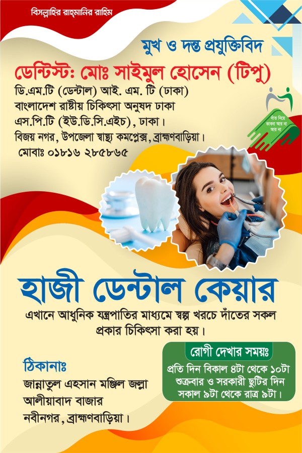 ডেন্টাল ড্রপডাউন ব্যানার গ্রাফিক্স ডিজাইন ফাইল