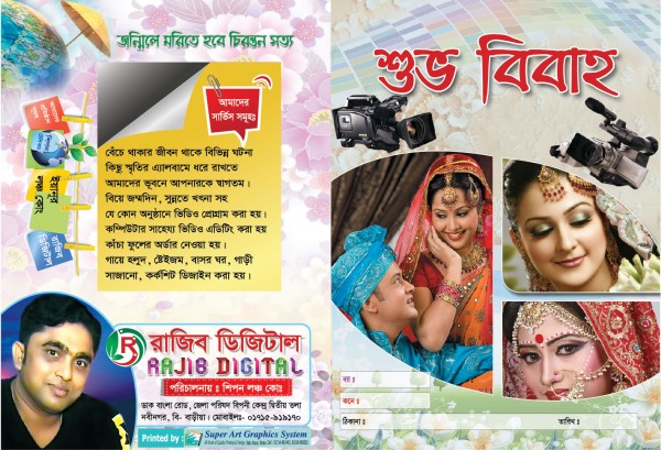 Cd Box বিয়ের ভিডিওর সিডি বক্স ডিজাইন গ্রাফিক্স ডিজাইন ফাইল