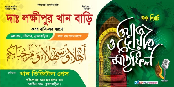 Mahfil Banar গ্রাফিক্স ডিজাইন ফাইল