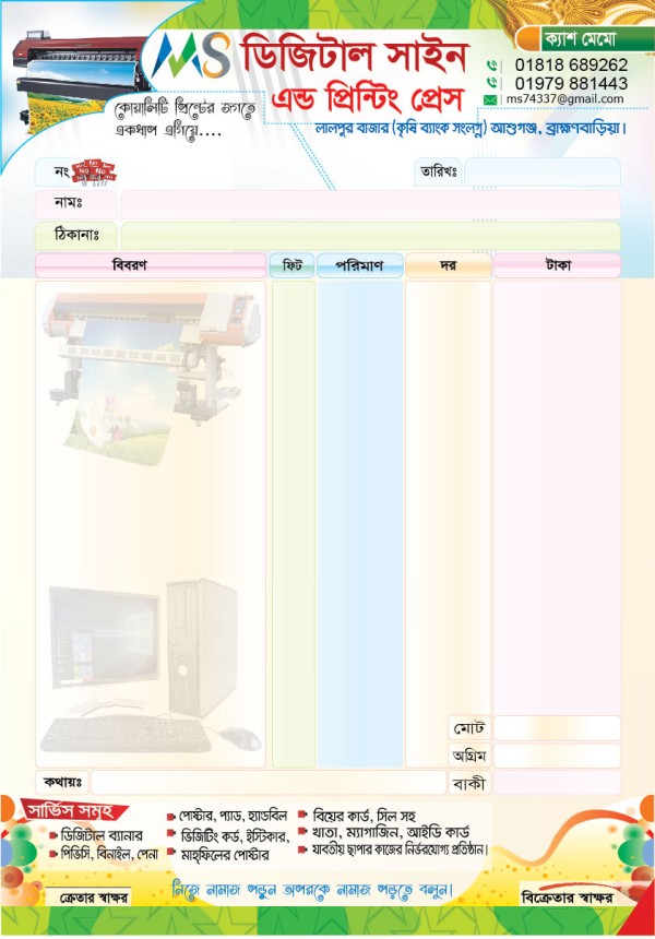 printing press cash memo প্রেসের মেমো ডিজাইন গ্রাফিক্স ডিজাইন ফাইল
