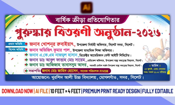 পুরস্কার বিতরণী অনুষ্ঠানের ব্যানার ইলাস্ট্রেটর ফাইল গ্রাফিক্স ডিজাইন ফাইল