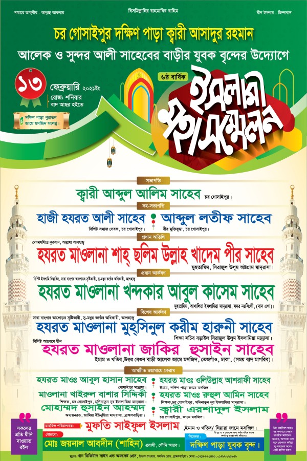 মাহফিলের পোস্টার ইলাস্ট্রেটর ফাইল গ্রাফিক্স ডিজাইন ফাইল