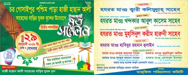 মাহফিলের স্টেজ ব্যানার গ্রাফিক্স ডিজাইন ফাইল