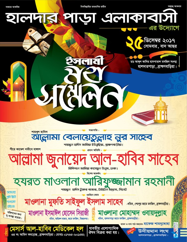 Islami sommelon mahfil poster design গ্রাফিক্স ডিজাইন ফাইল