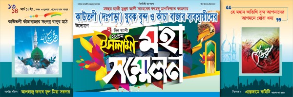 ইসলামী মহা সম্মেলন ব্যানার গ্রাফিক্স ডিজাইন ফাইল