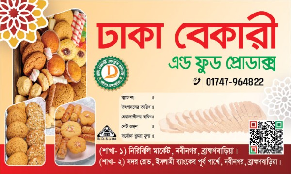 ঢাকা বেকারী এন্ড ফুড ব্যানার গ্রাফিক্স ডিজাইন ফাইল
