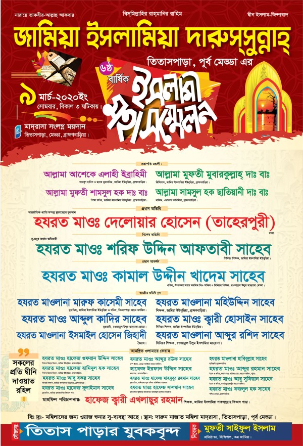 তাফসীরুল কুরআন মাহফিলের পোস্টার ডিজাইন গ্রাফিক্স ডিজাইন ফাইল