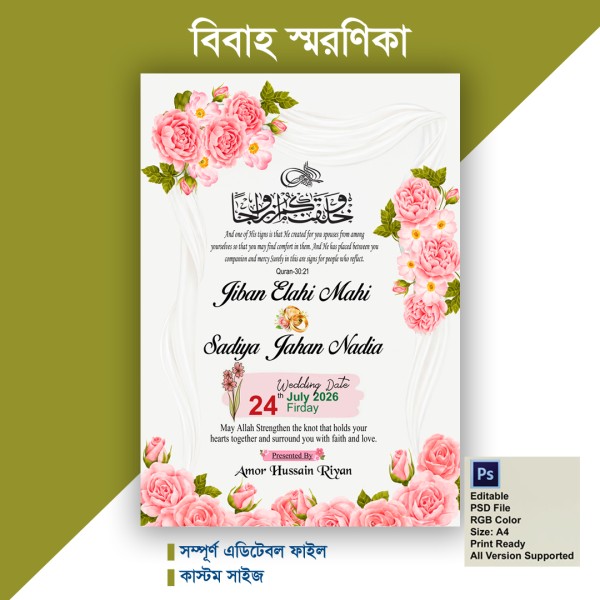 বিবাহ স্মরণিকা গ্রাফিক্স ডিজাইন ফাইল