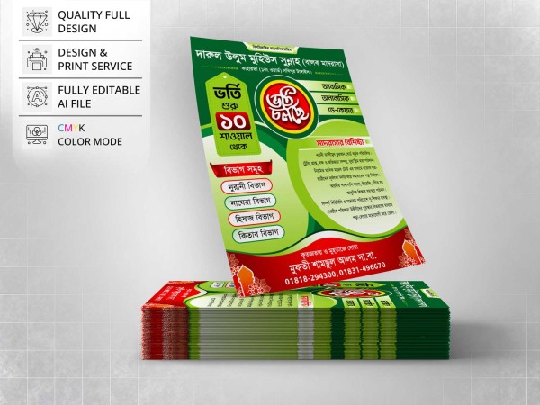 Madrasha Vorti Leaflet Design । মাদ্রাসা ভর্তি লিফলেট ডিজাইন গ্রাফিক্স ডিজাইন ফাইল