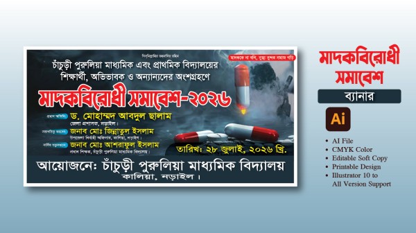 মাদকবিরোধী সমাবেশ ব্যানার ডিজাইন গ্রাফিক্স ডিজাইন ফাইল